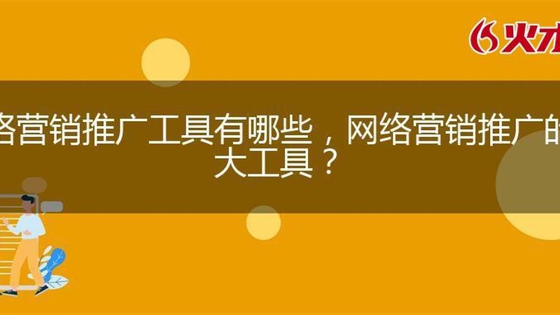 全网营销，品牌报价背后的秘密